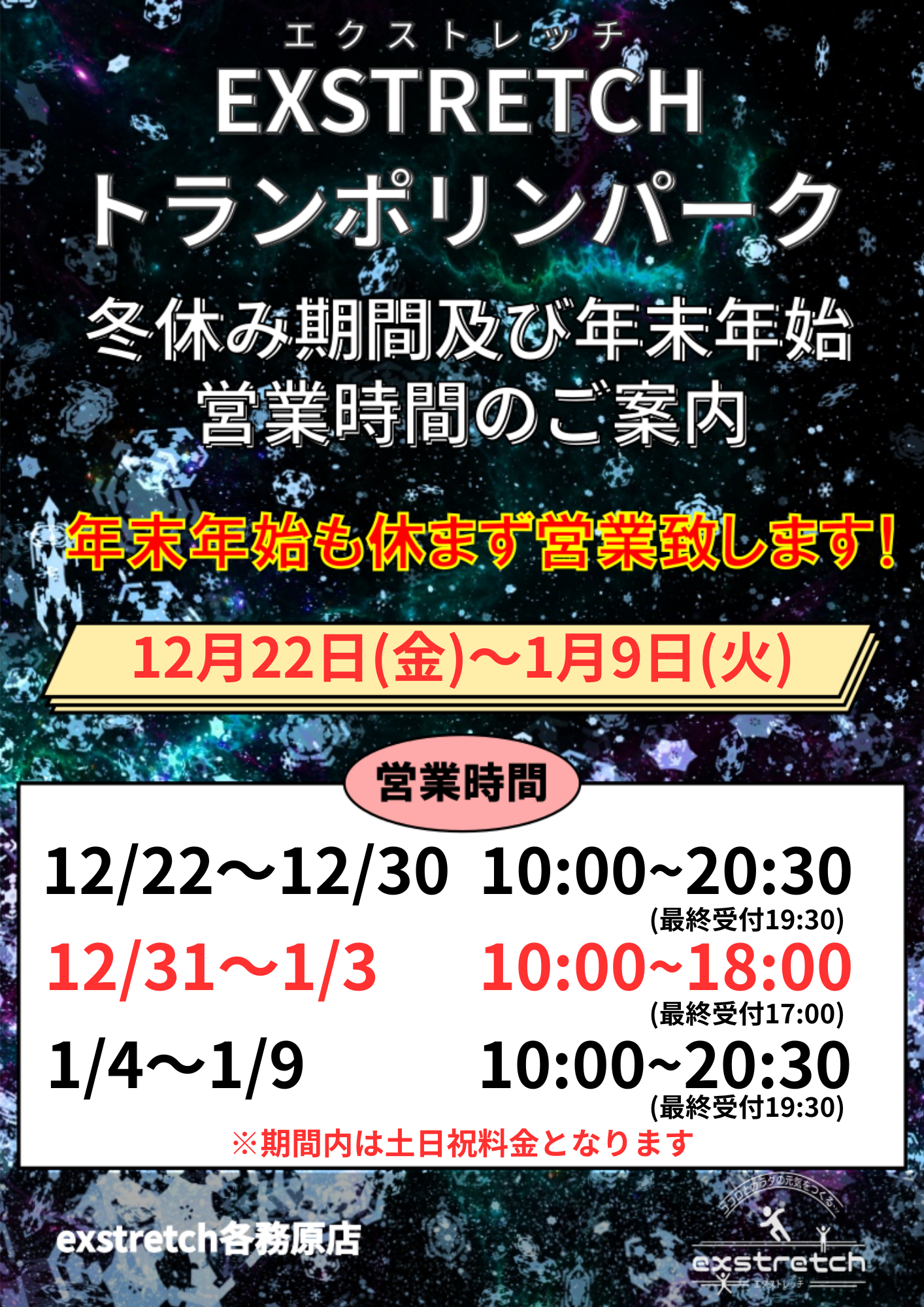 冬休み