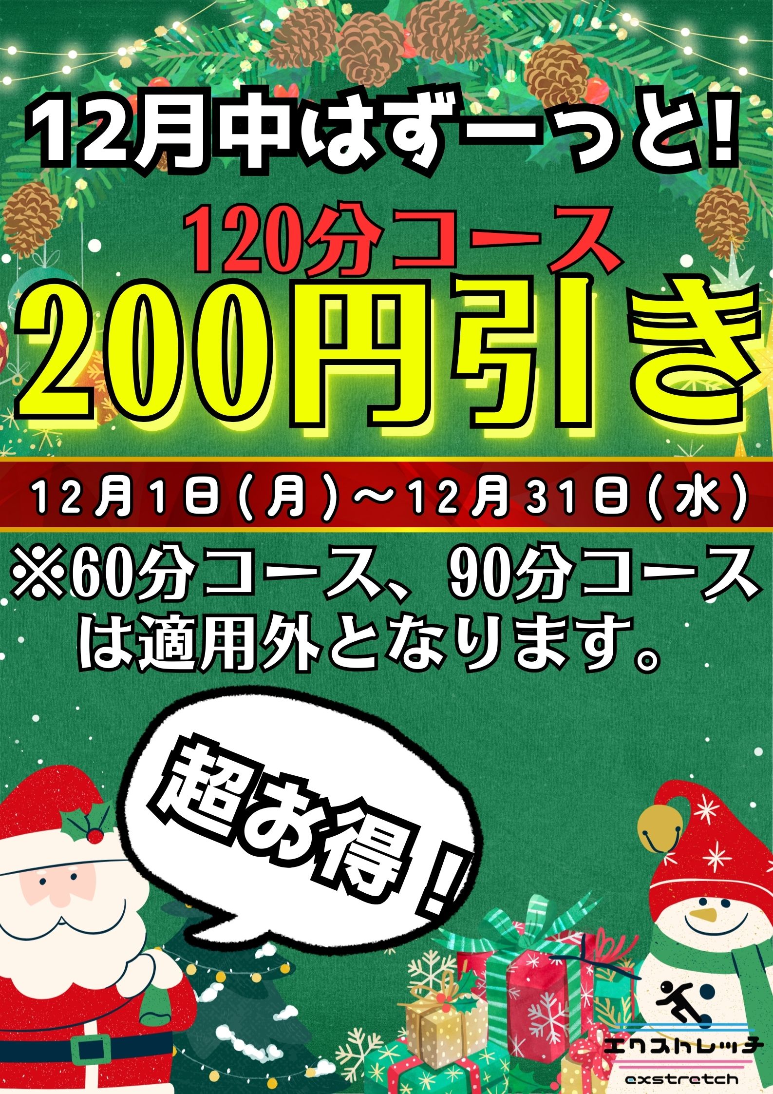 12月イベント