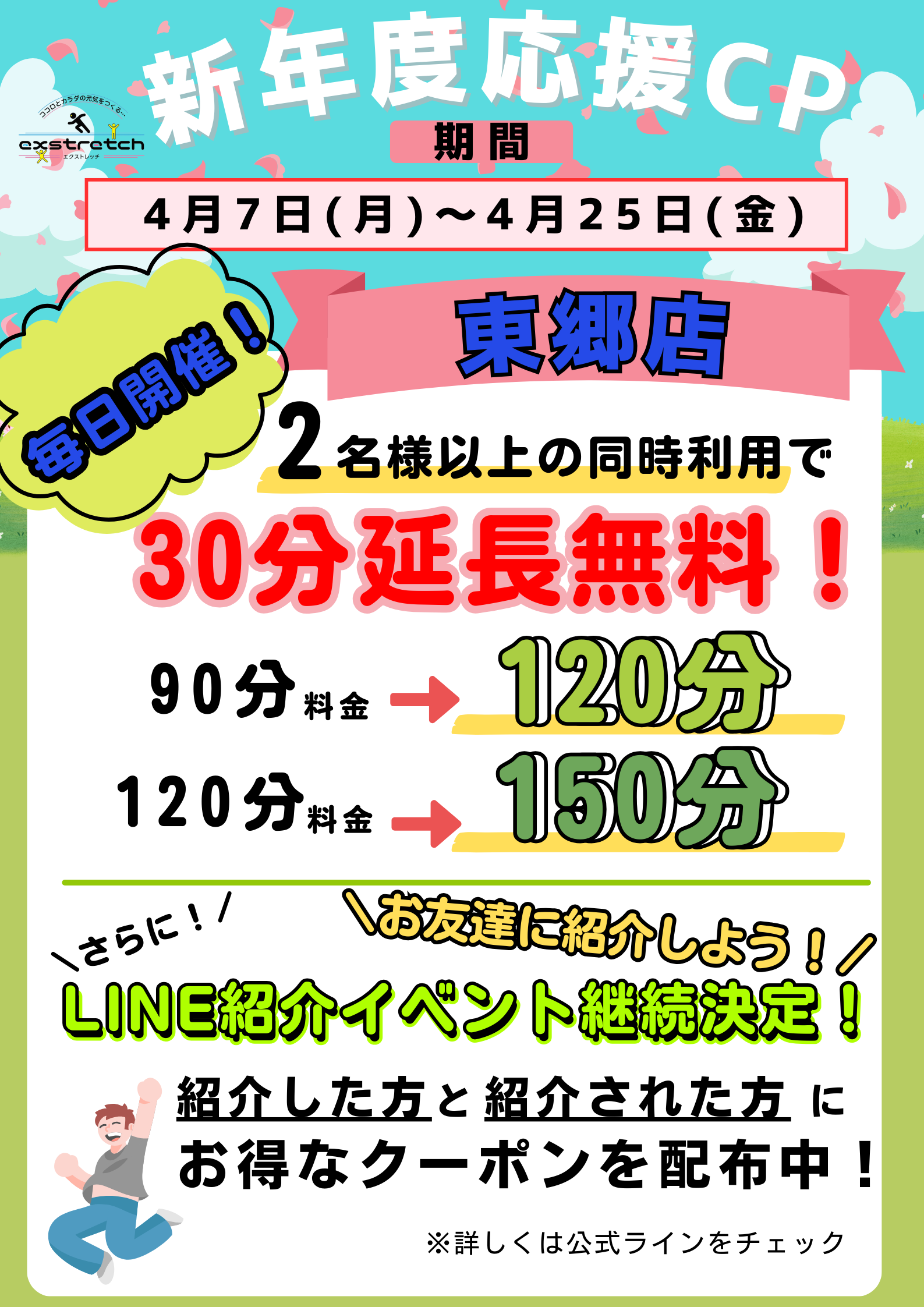 ４月イベント