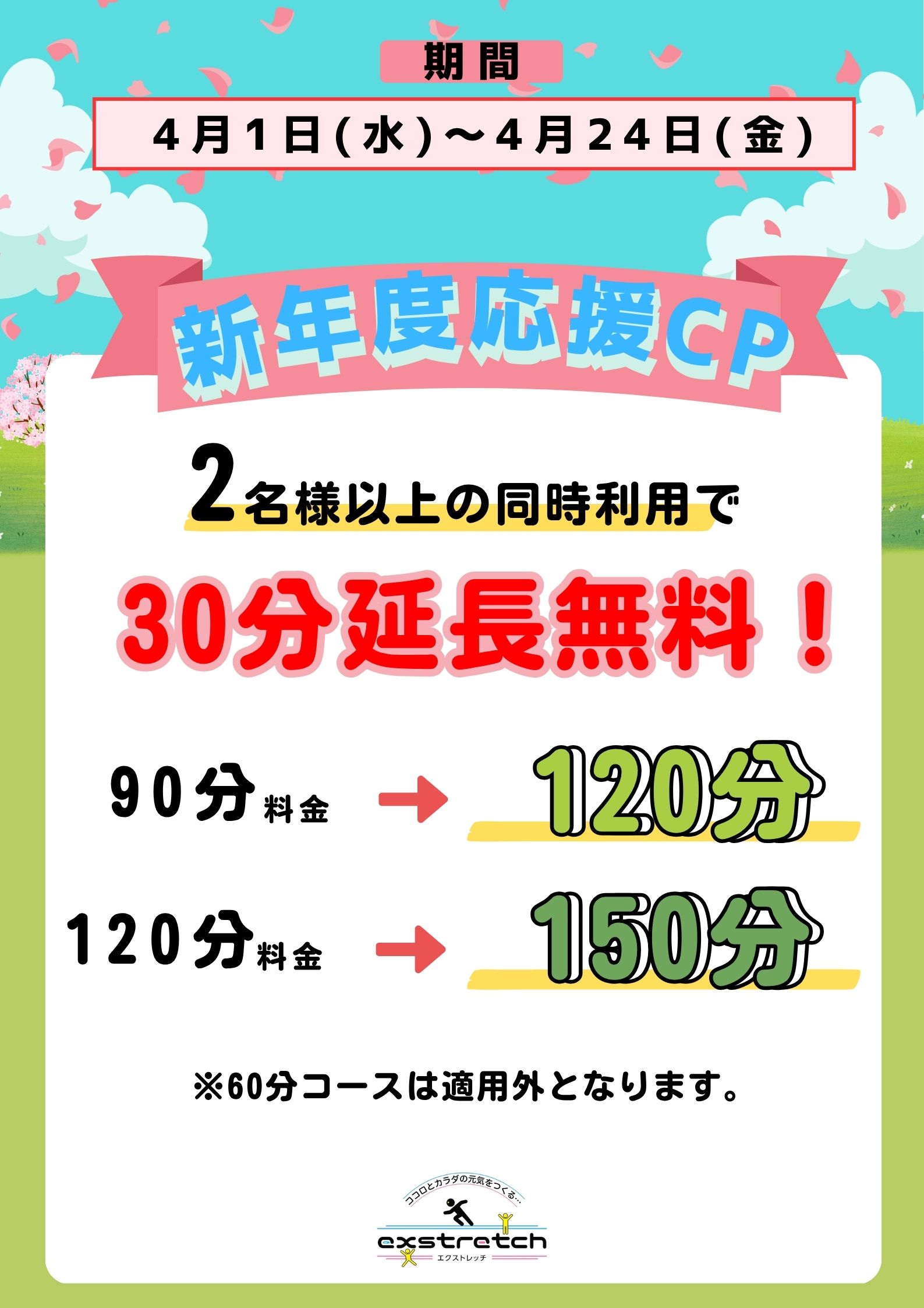 2026.4イベント