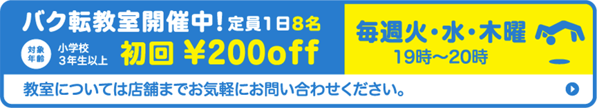 バク転教室開始！定員1日8名