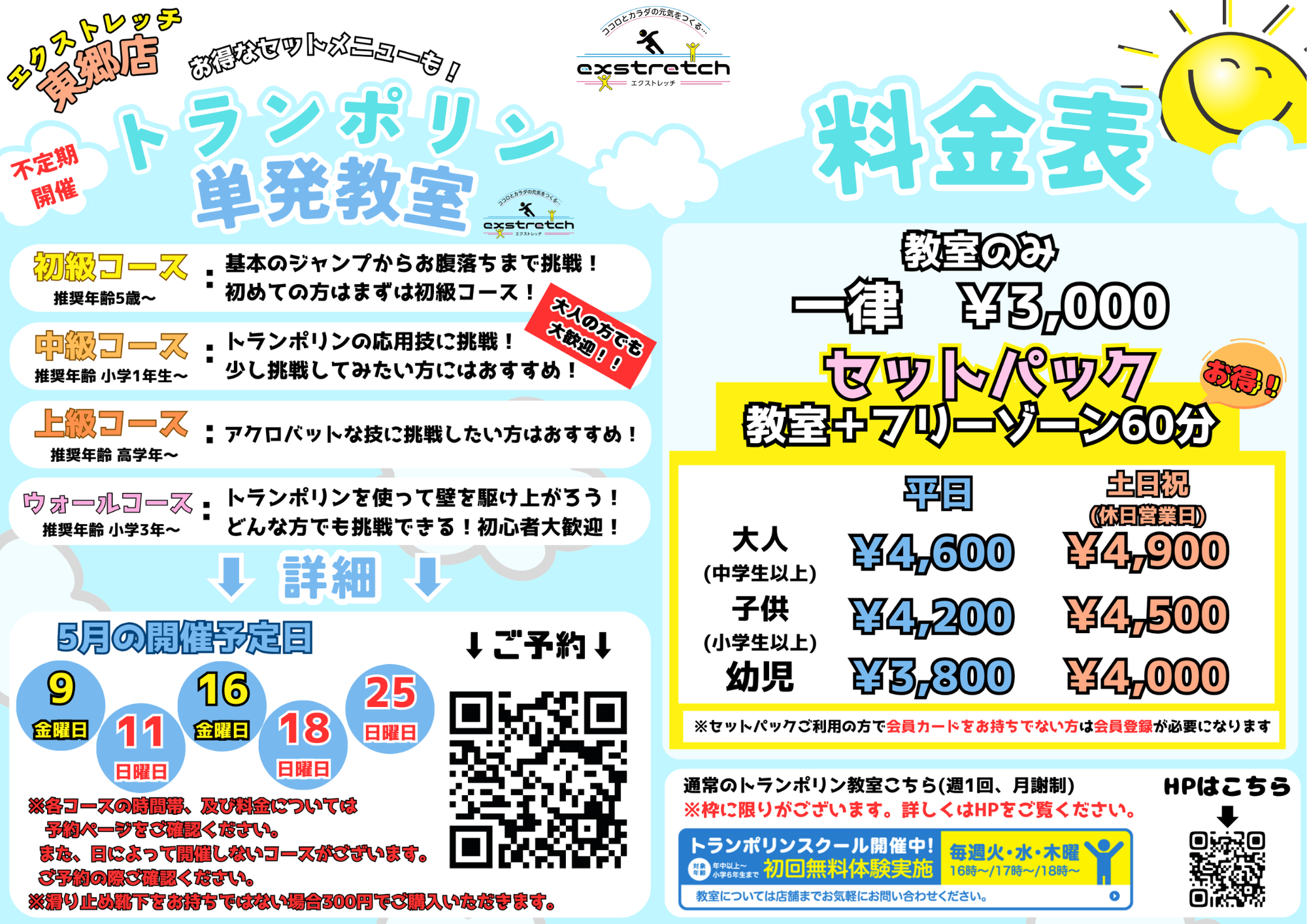 東郷